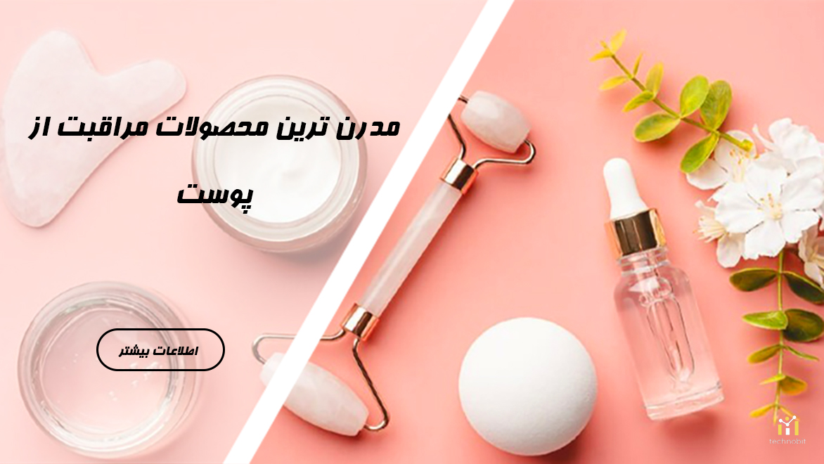 مراقبت از پوست